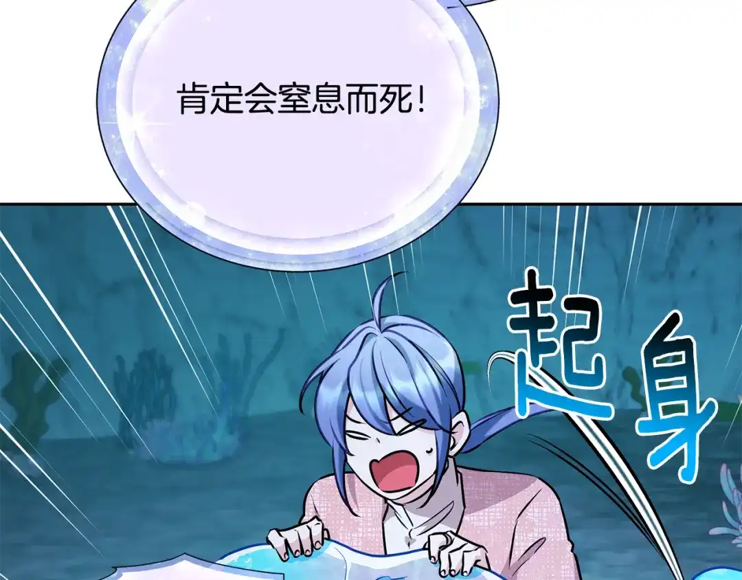 《精灵王女要跑路》第149话 中毒 第198页