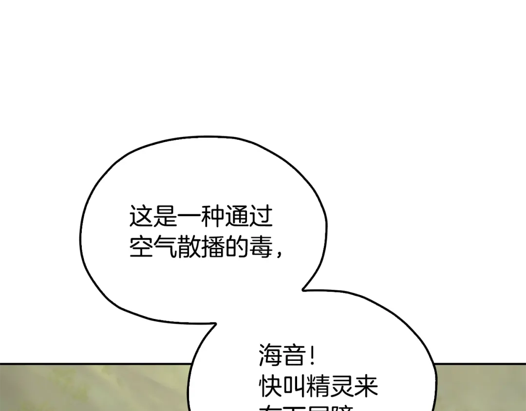 《精灵王女要跑路》第149话 中毒 第14页