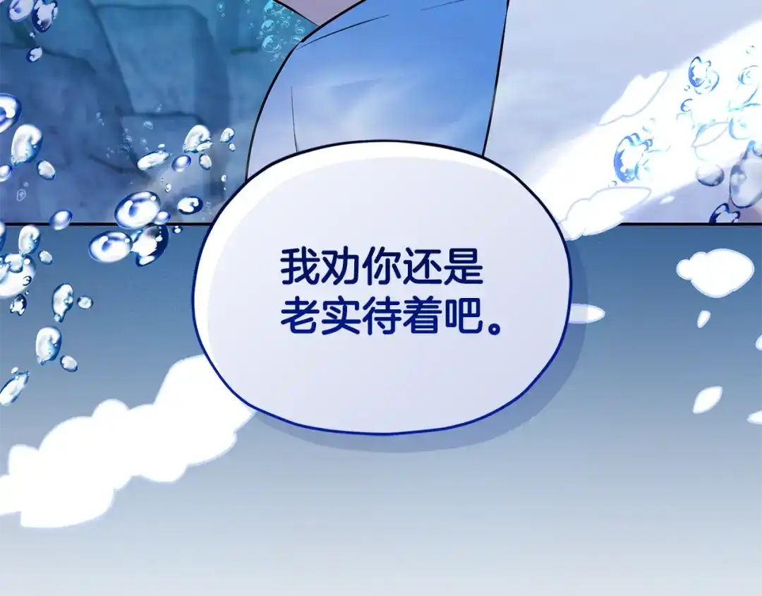 《精灵王女要跑路》第149话 中毒 第215页