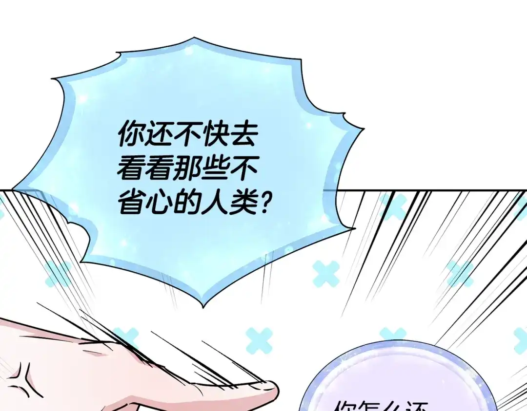 《精灵王女要跑路》第150话 解毒 第146页