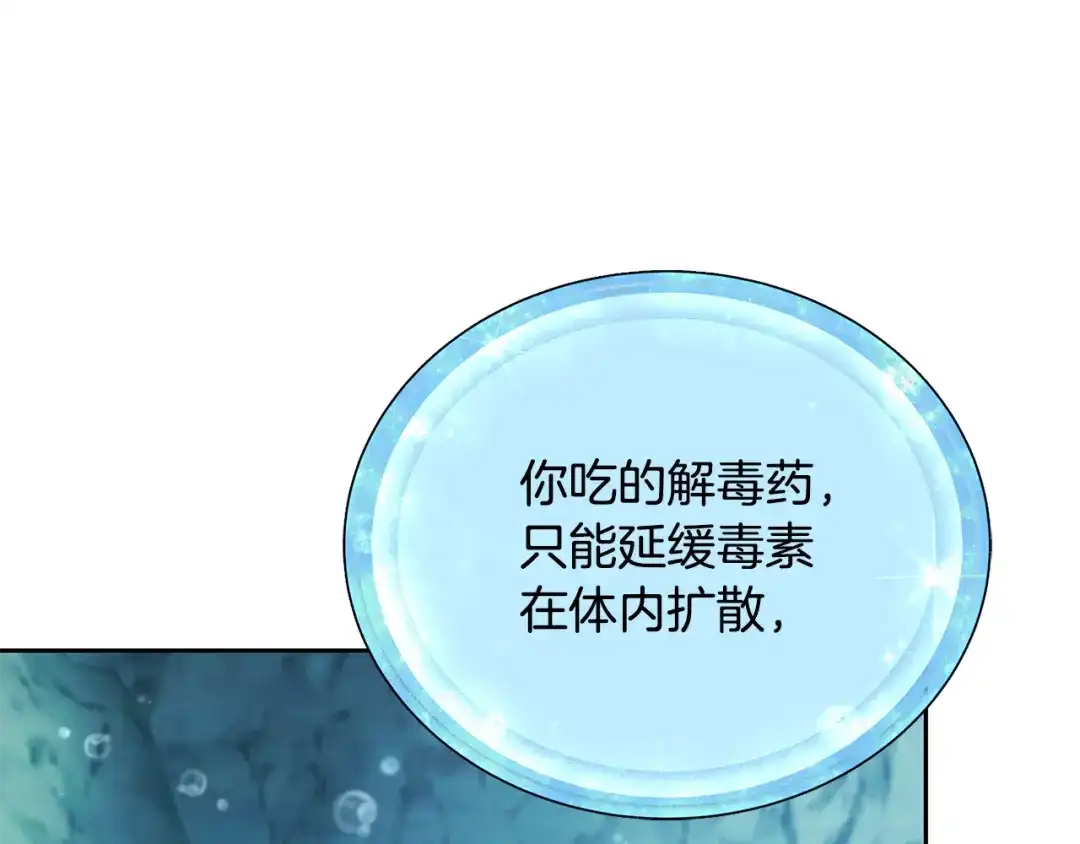 《精灵王女要跑路》第150话 解毒 第70页