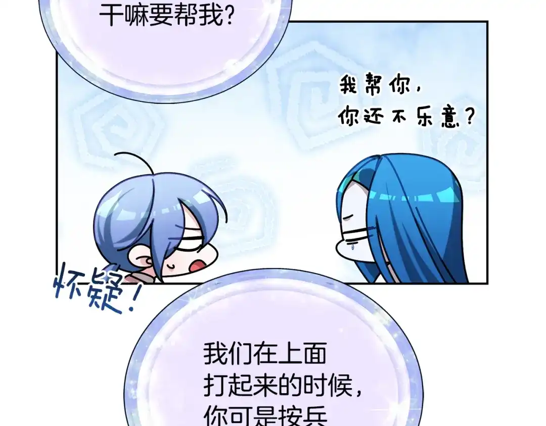 《精灵王女要跑路》第150话 解毒 第23页