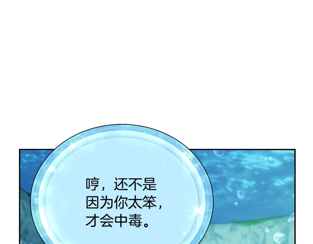 《精灵王女要跑路》第150话 解毒 第85页