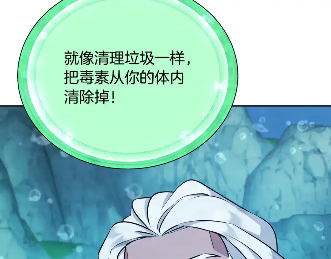《精灵王女要跑路》第150话 解毒 第97页