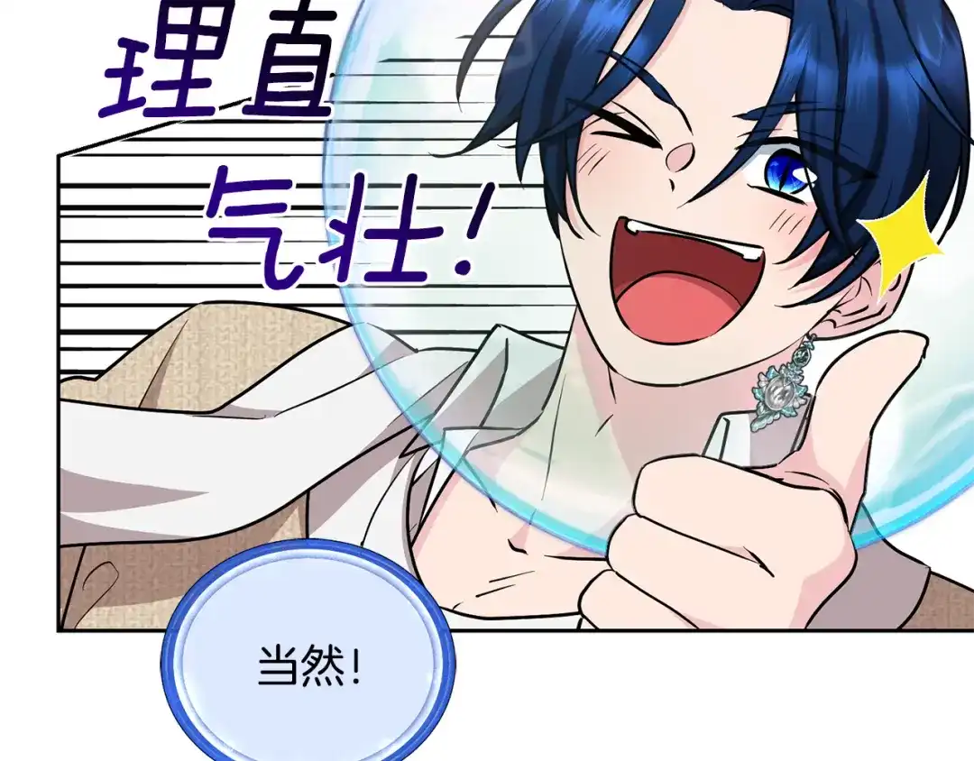 《精灵王女要跑路》第150话 解毒 第58页