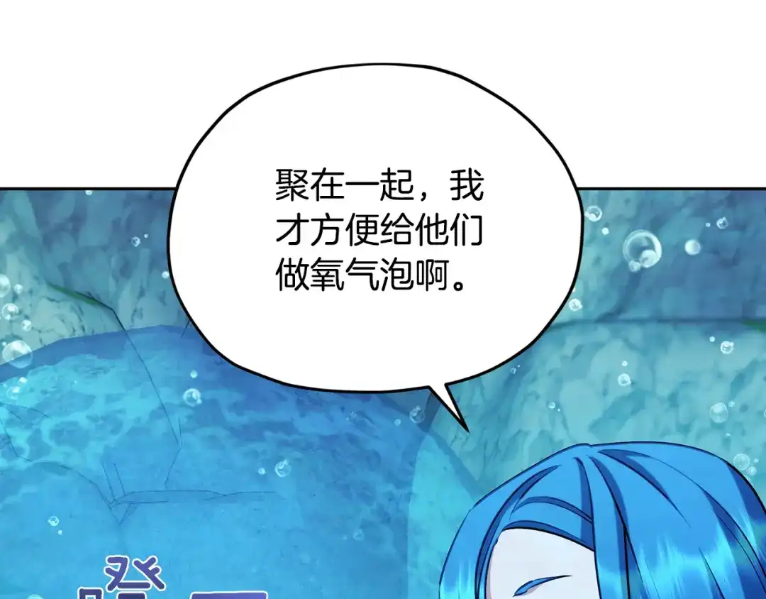 《精灵王女要跑路》第150话 解毒 第41页