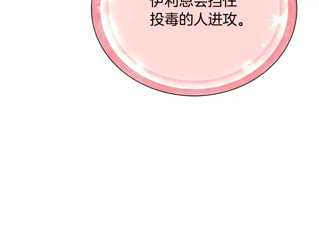 《精灵王女要跑路》第150话 解毒 第82页