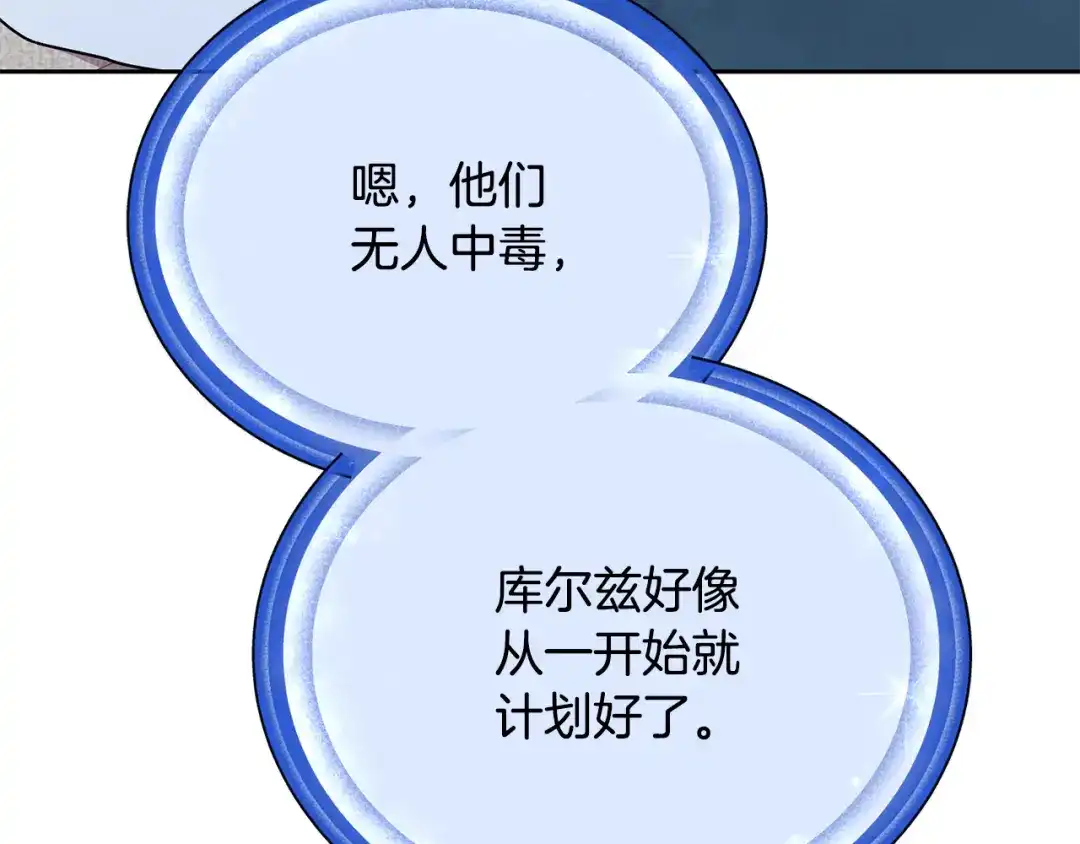 《精灵王女要跑路》第150话 解毒 第196页