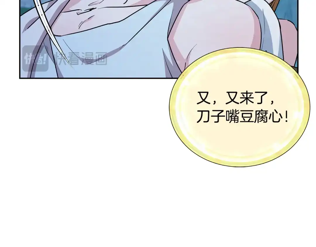 《精灵王女要跑路》第150话 解毒 第87页