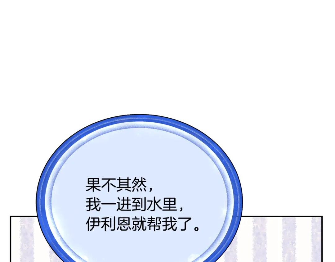 《精灵王女要跑路》第150话 解毒 第176页