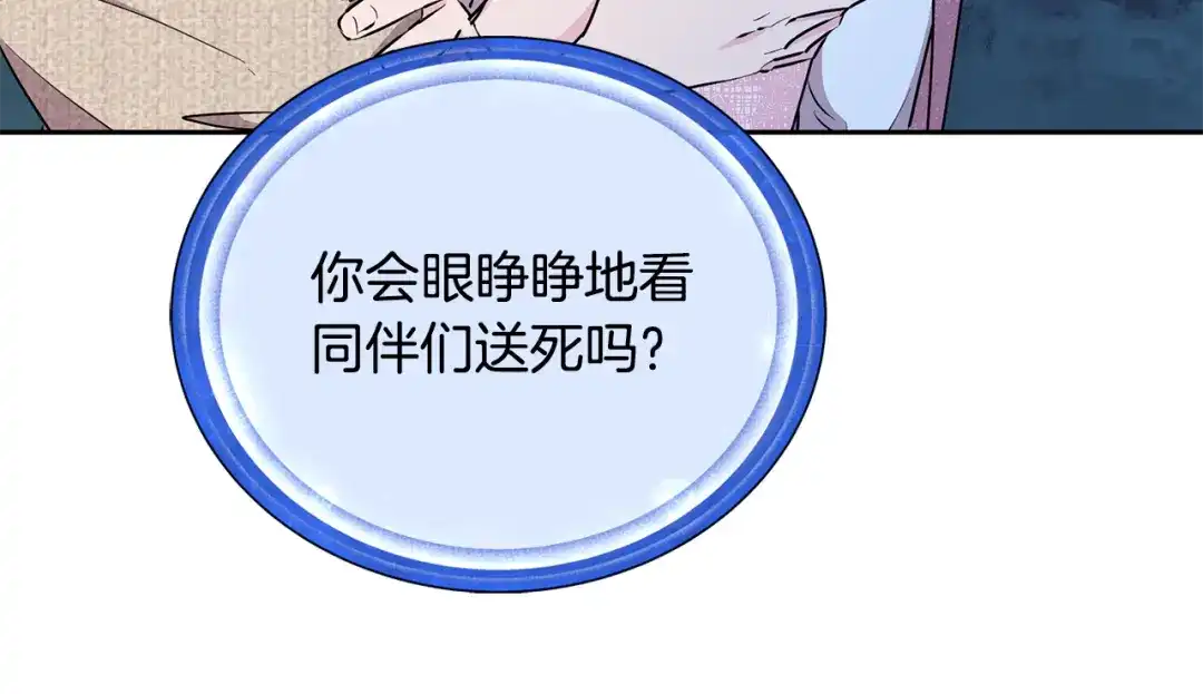 《精灵王女要跑路》第150话 解毒 第181页
