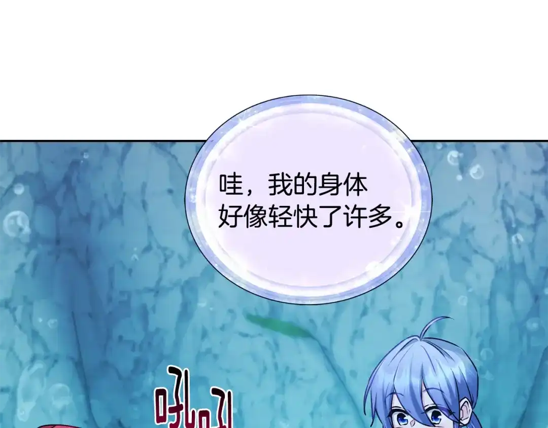 《精灵王女要跑路》第150话 解毒 第129页