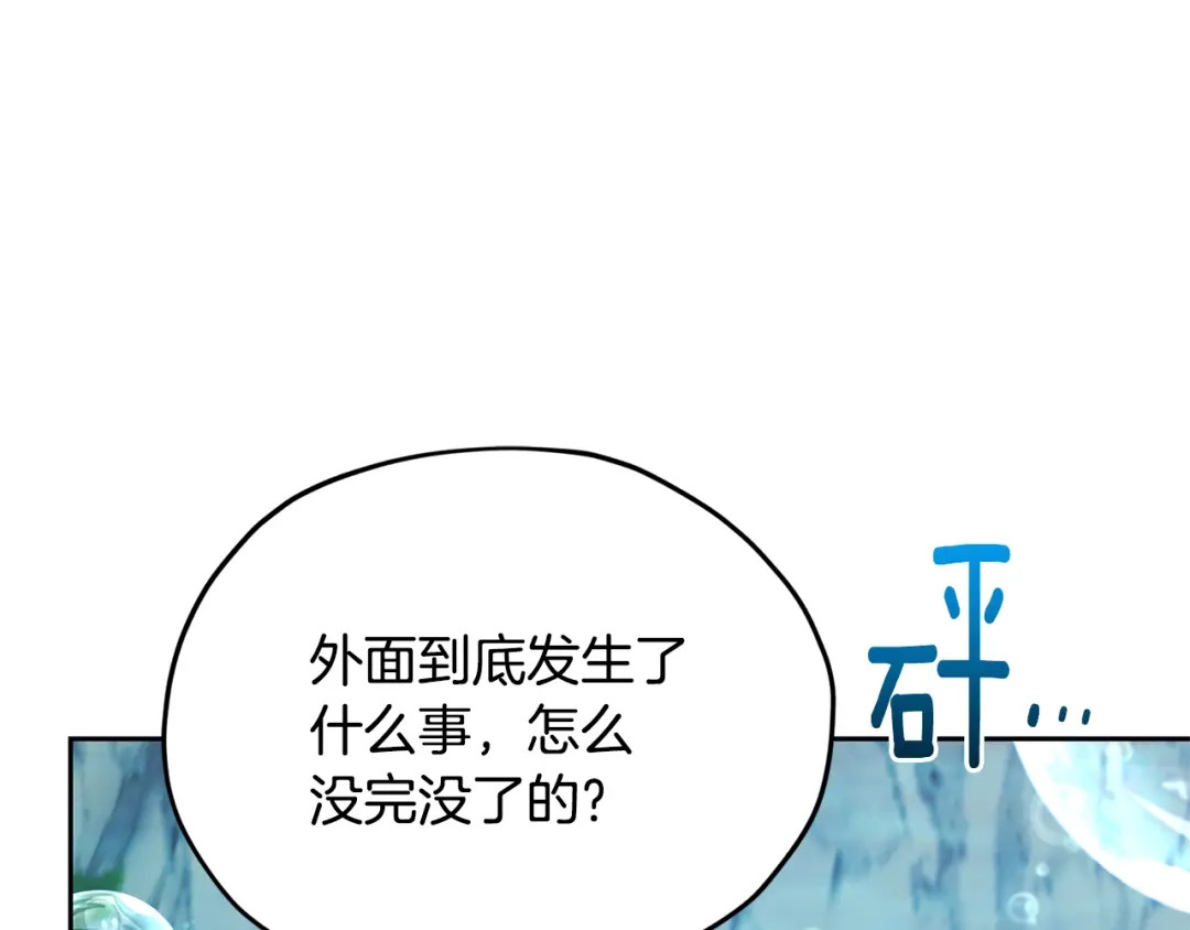 《精灵王女要跑路》第150话 解毒 第44页