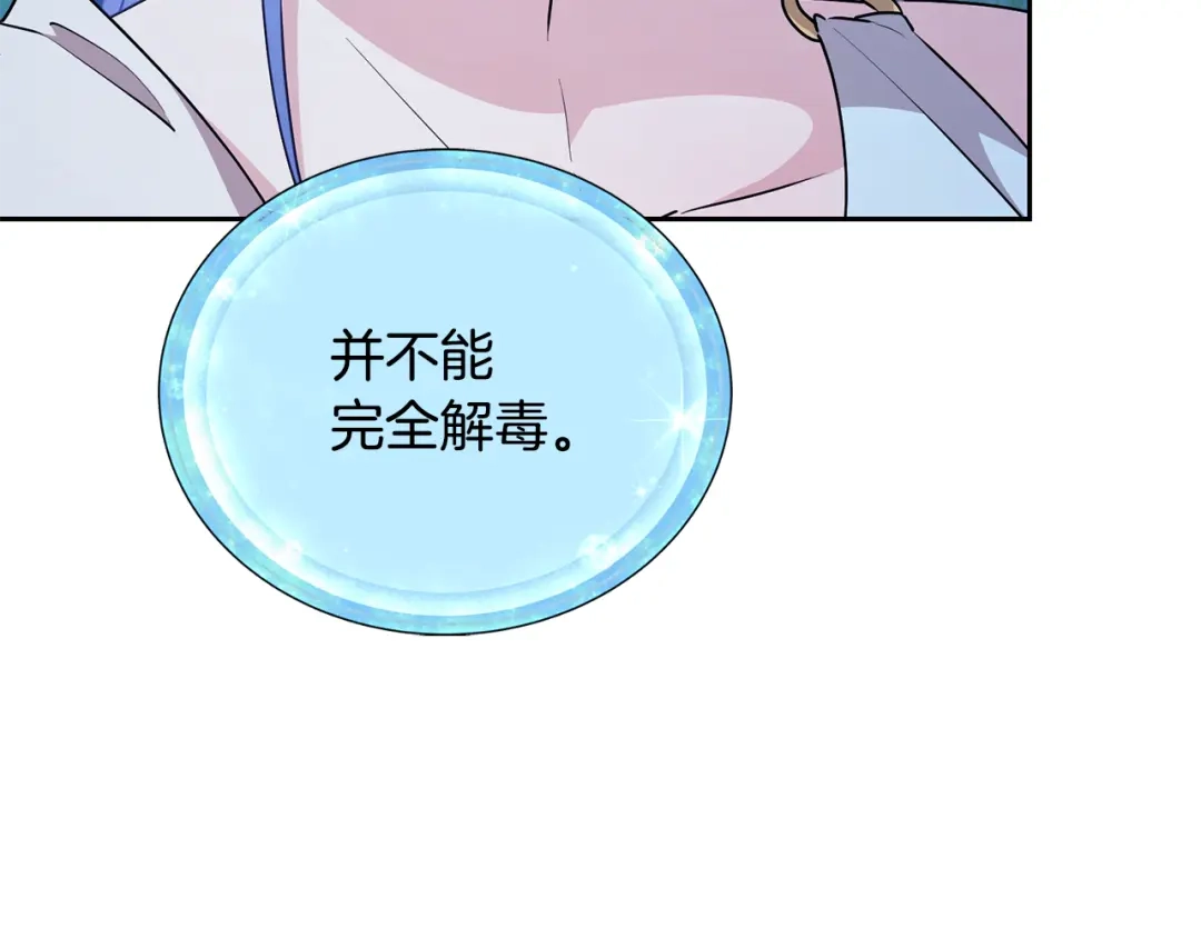 《精灵王女要跑路》第150话 解毒 第72页
