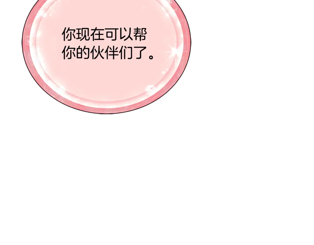 《精灵王女要跑路》第150话 解毒 第131页