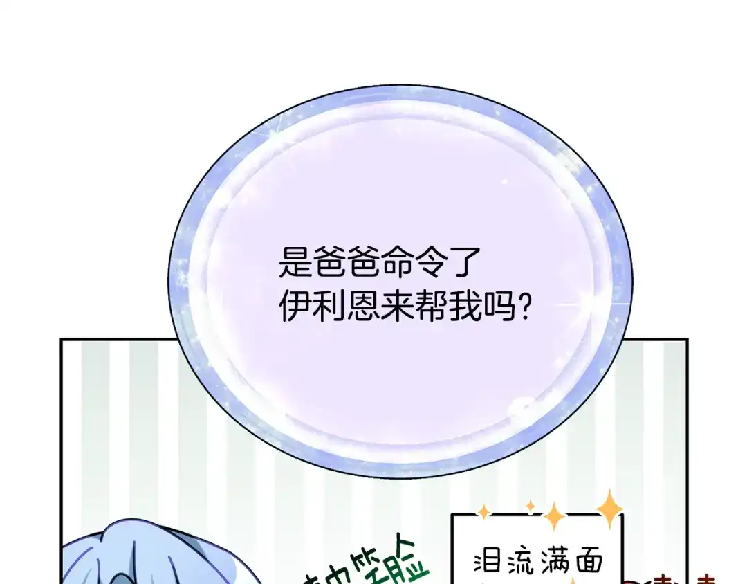 《精灵王女要跑路》第150话 解毒 第83页