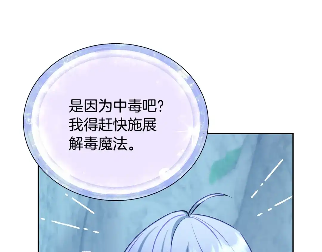 《精灵王女要跑路》第150话 解毒 第162页