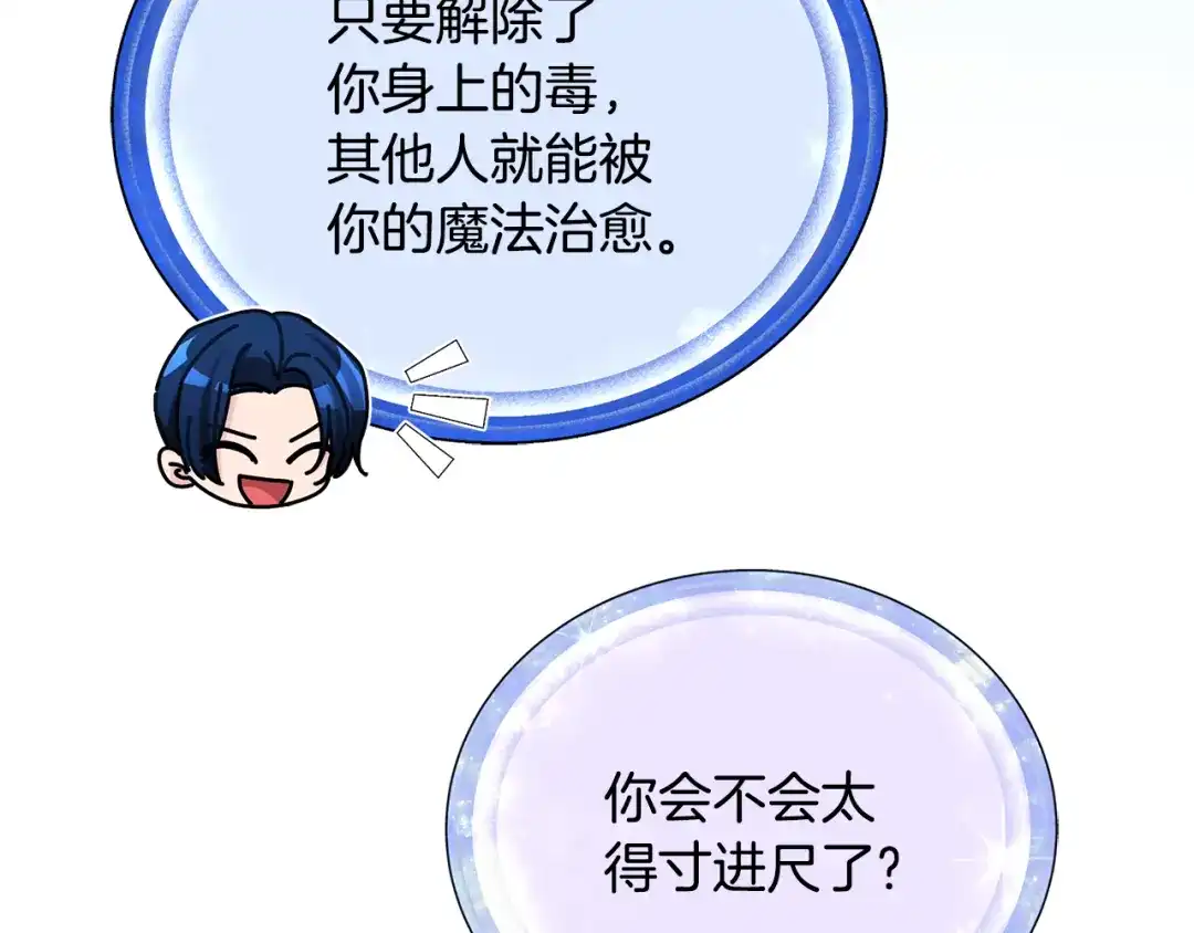 《精灵王女要跑路》第150话 解毒 第188页