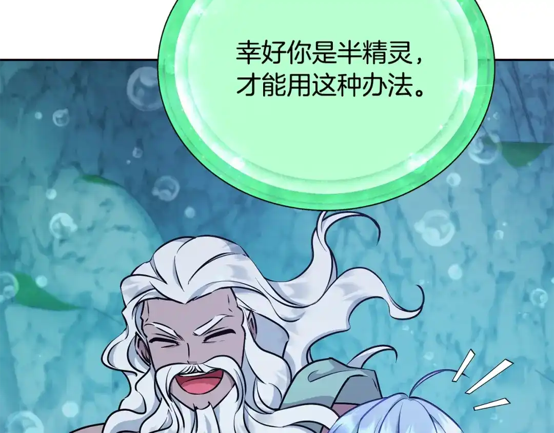 《精灵王女要跑路》第150话 解毒 第77页