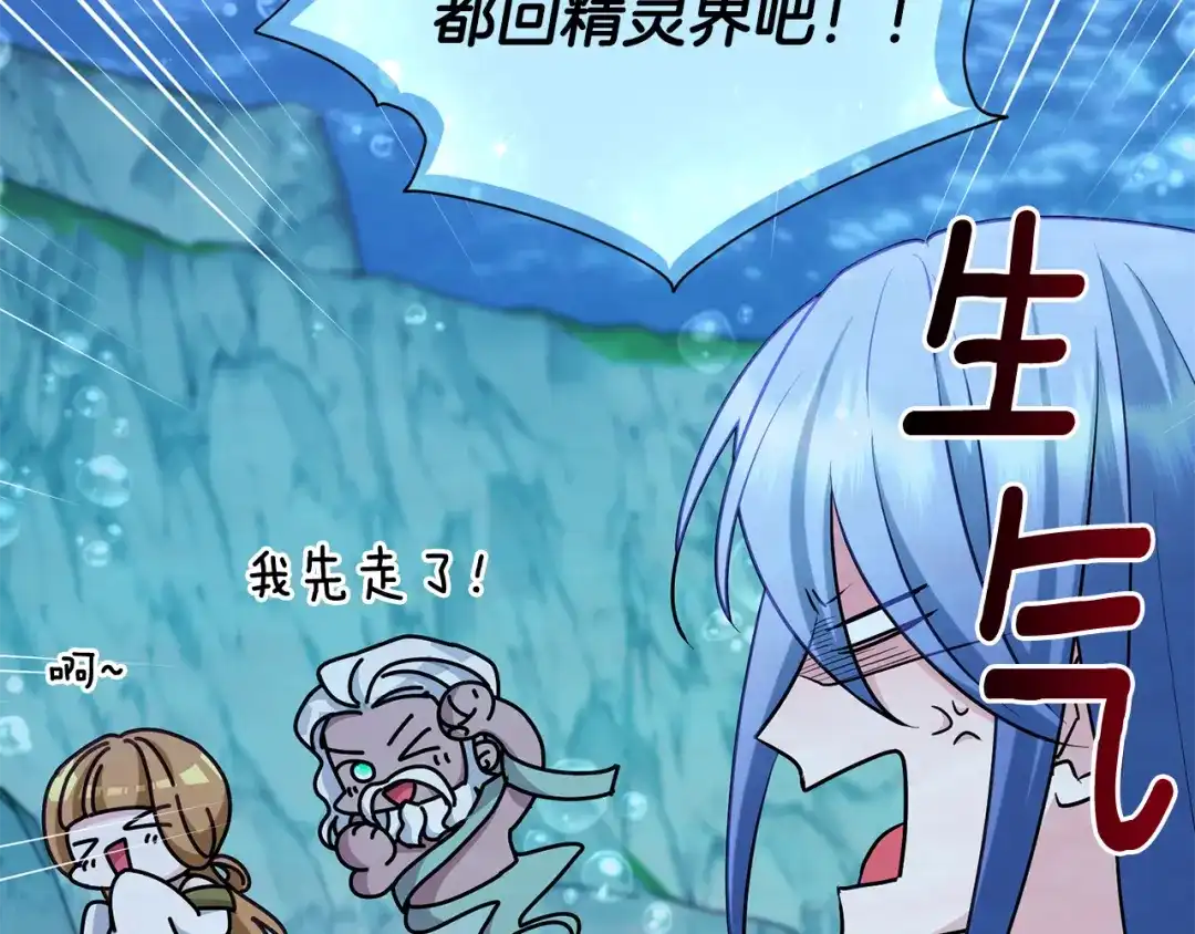 《精灵王女要跑路》第150话 解毒 第141页