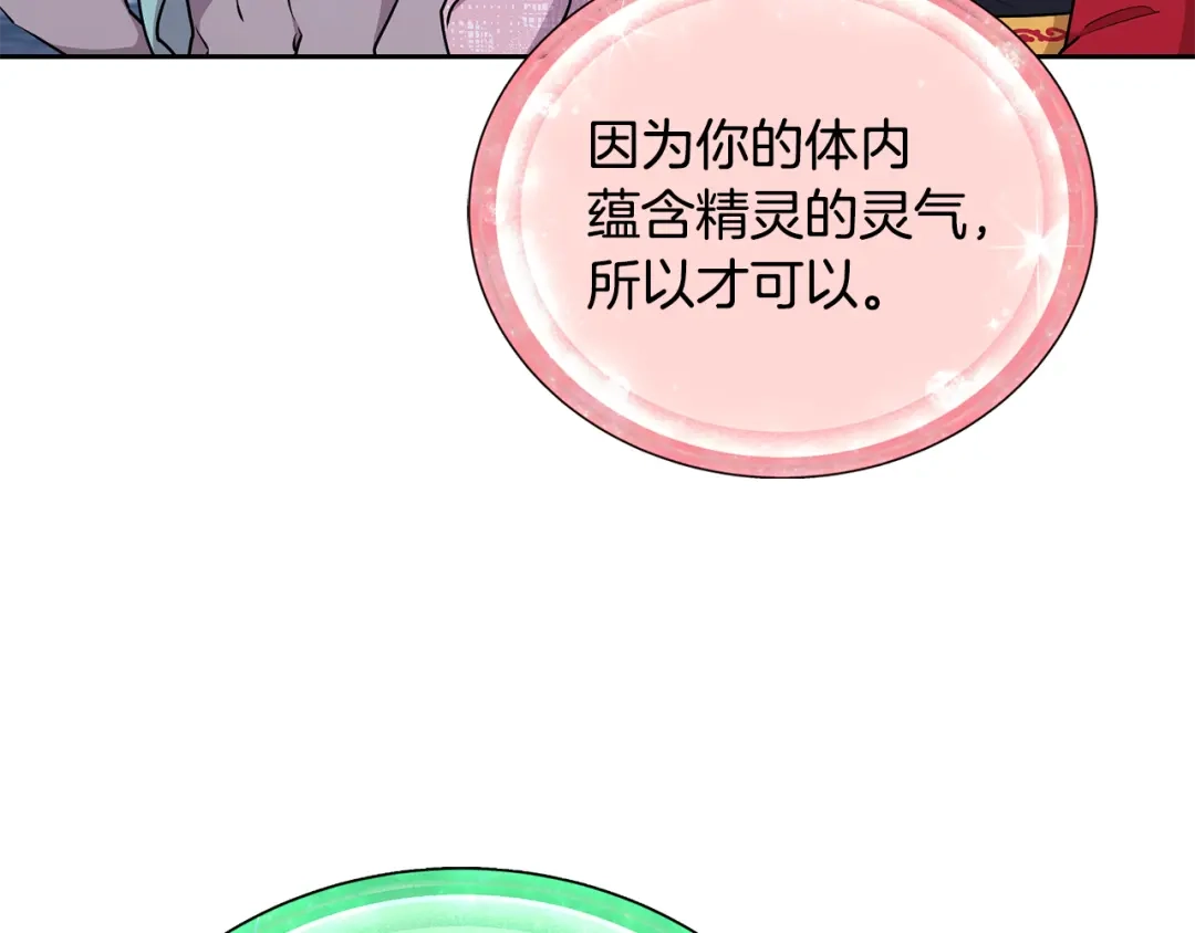 《精灵王女要跑路》第150话 解毒 第96页