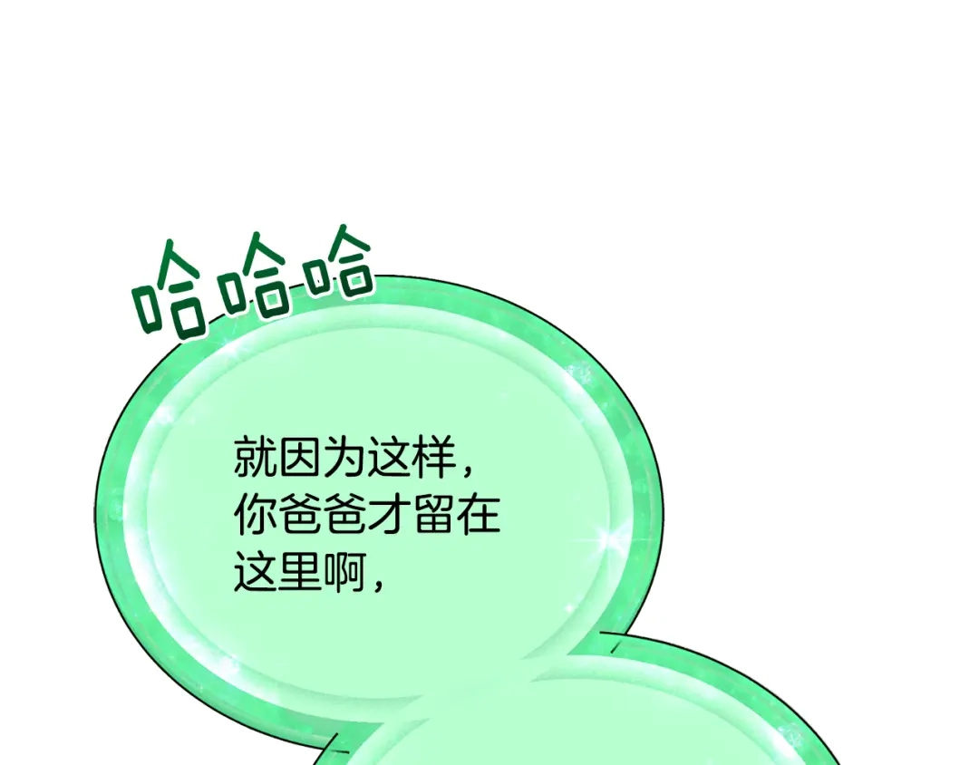 《精灵王女要跑路》第150话 解毒 第76页