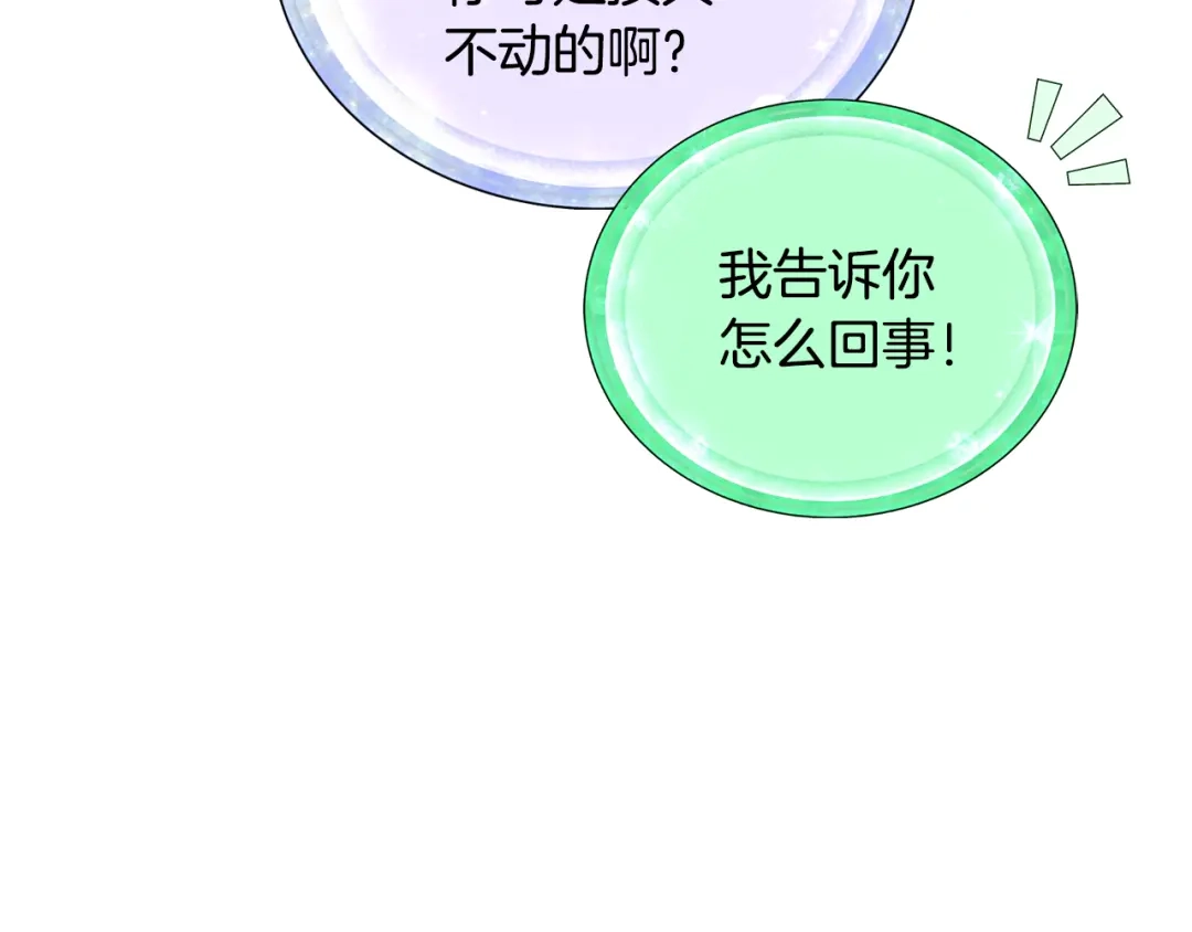 《精灵王女要跑路》第150话 解毒 第24页