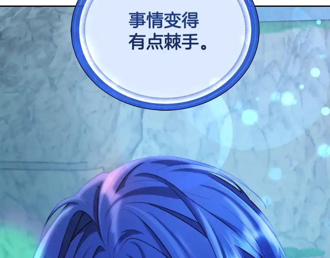 《精灵王女要跑路》第150话 解毒 第208页