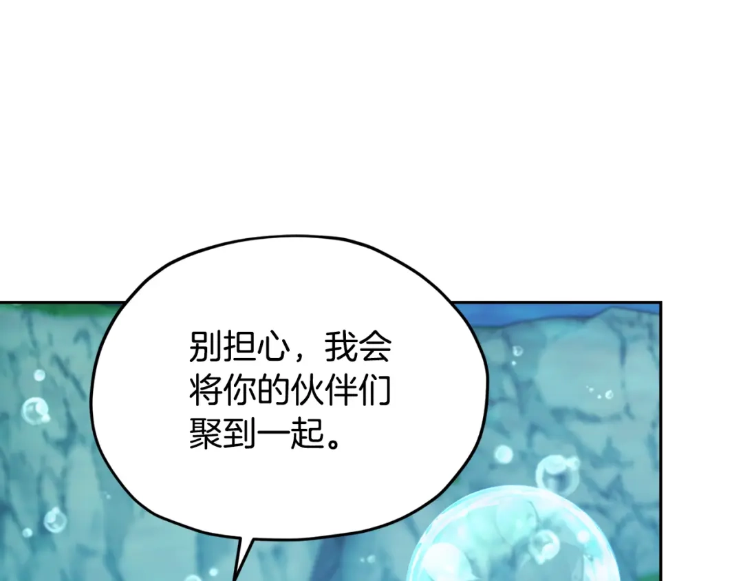 《精灵王女要跑路》第150话 解毒 第37页
