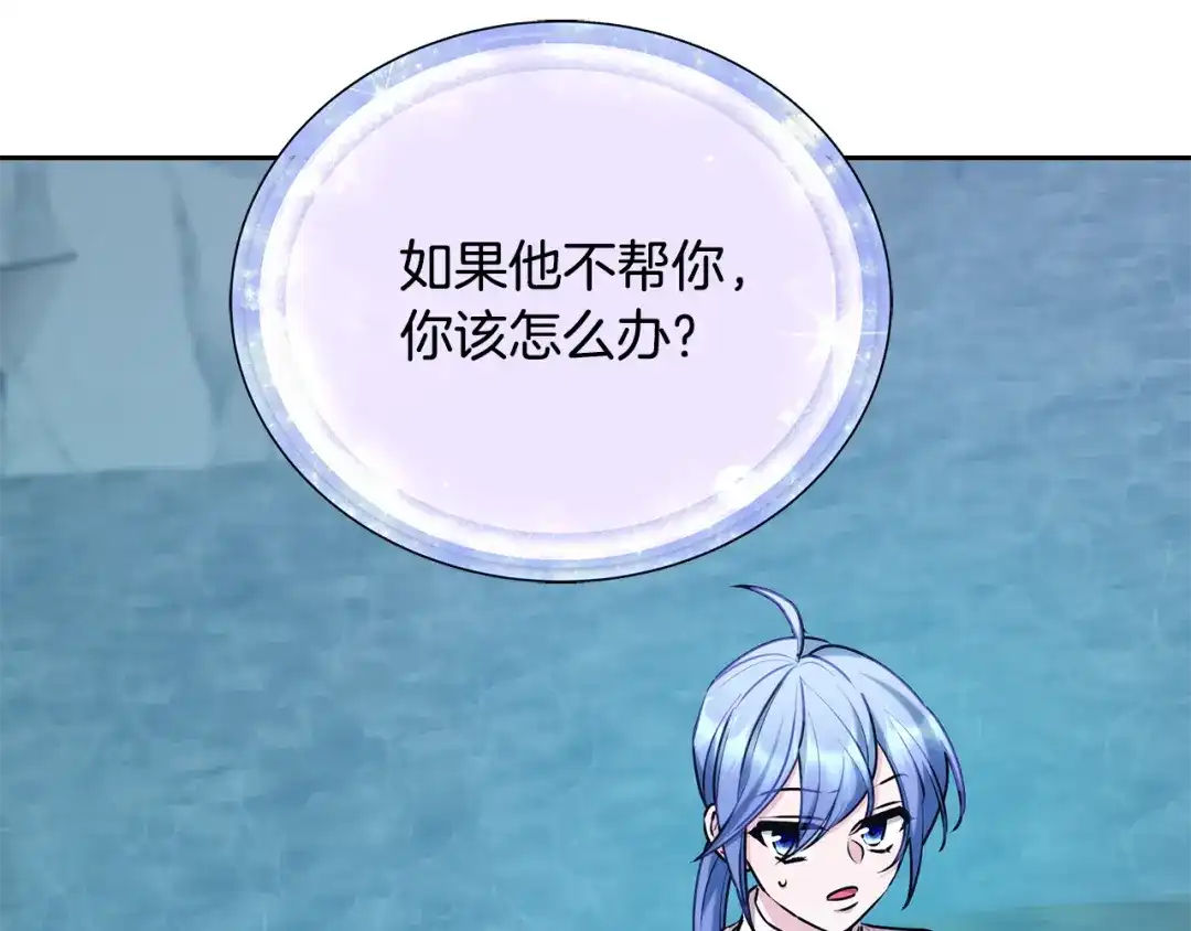 《精灵王女要跑路》第150话 解毒 第179页