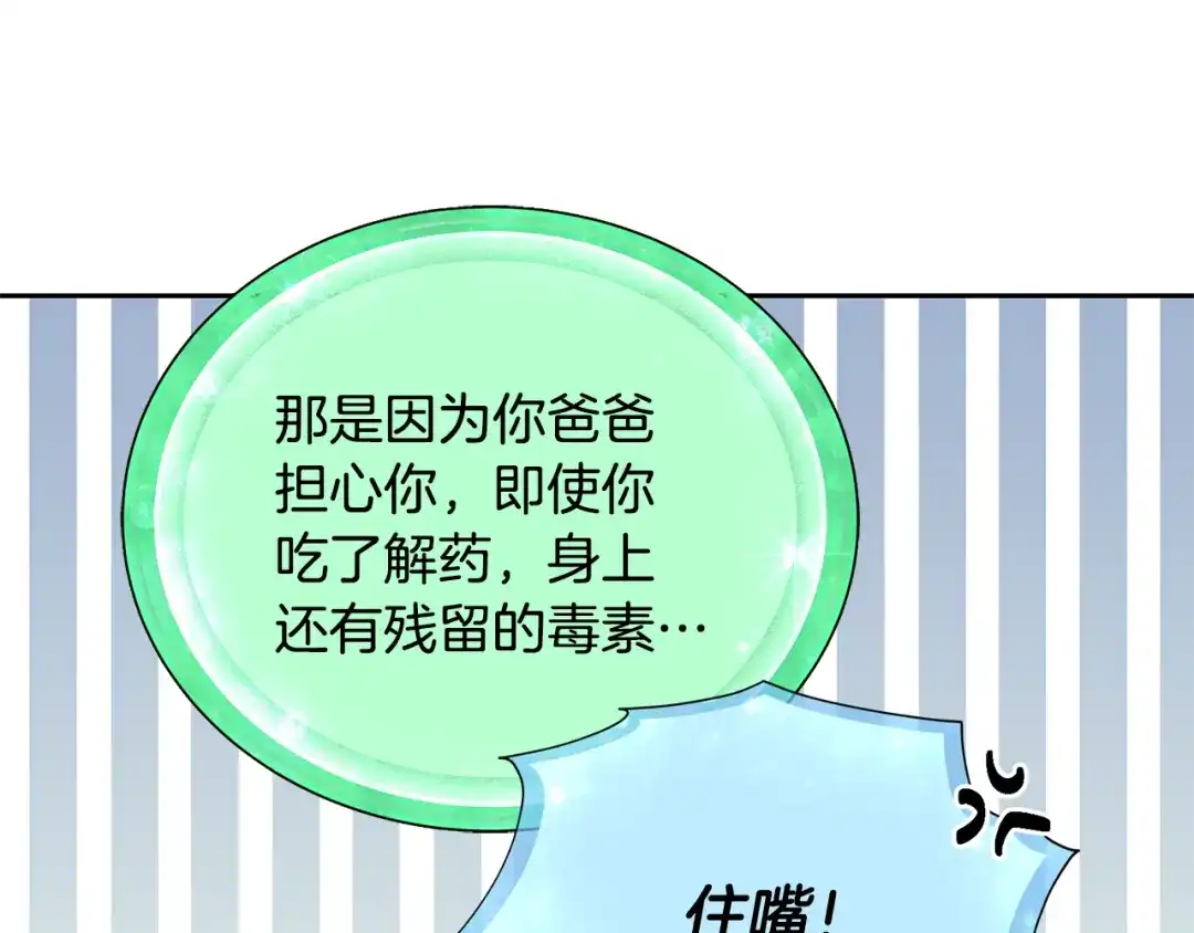 《精灵王女要跑路》第150话 解毒 第25页