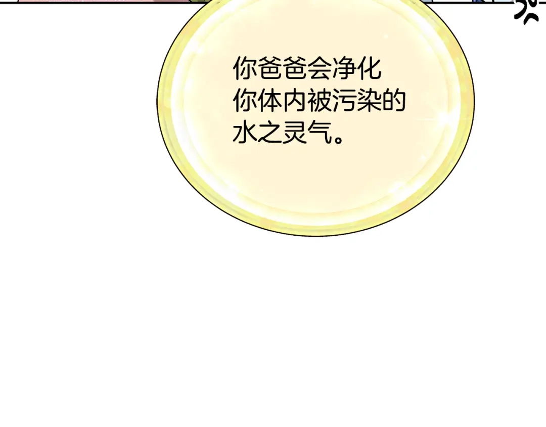 《精灵王女要跑路》第150话 解毒 第90页
