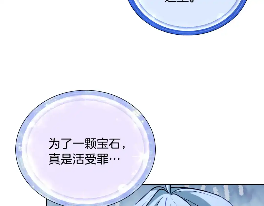 《精灵王女要跑路》第150话 解毒 第201页