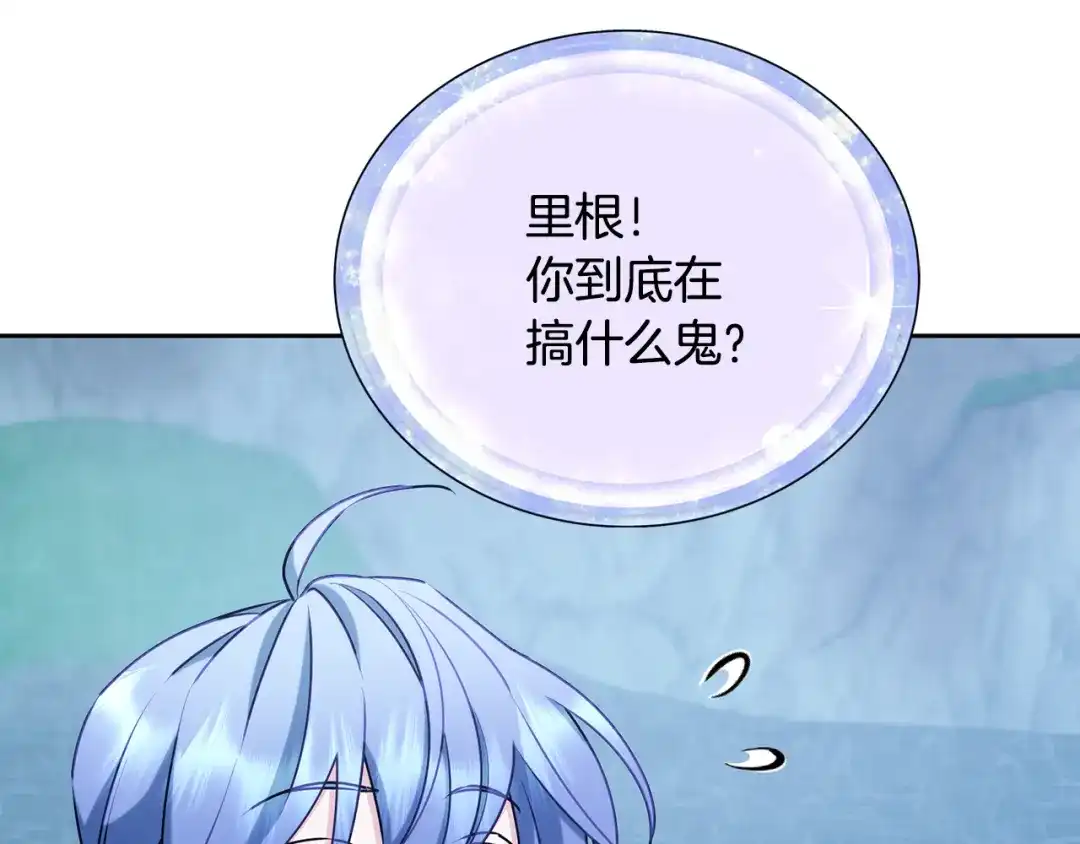 《精灵王女要跑路》第150话 解毒 第170页