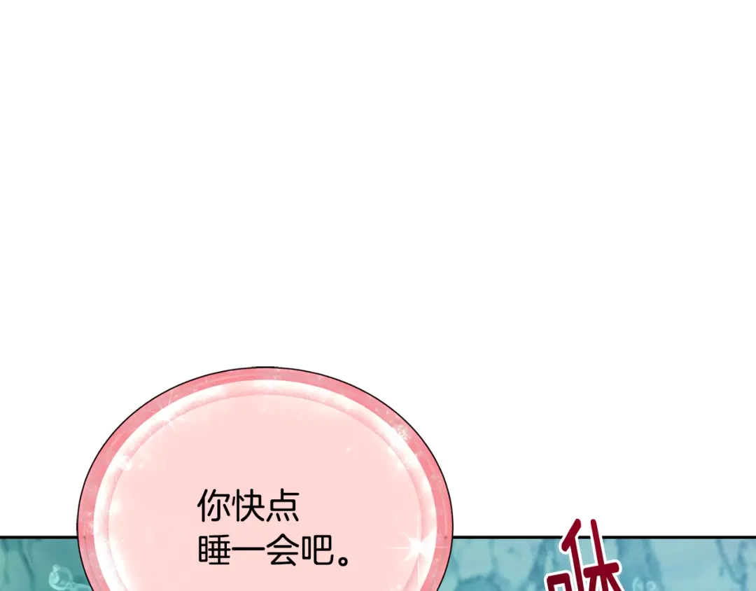 《精灵王女要跑路》第150话 解毒 第79页