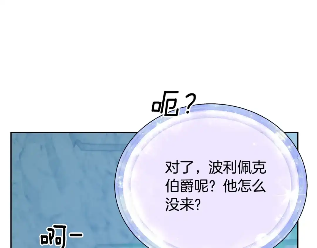 《精灵王女要跑路》第150话 解毒 第204页