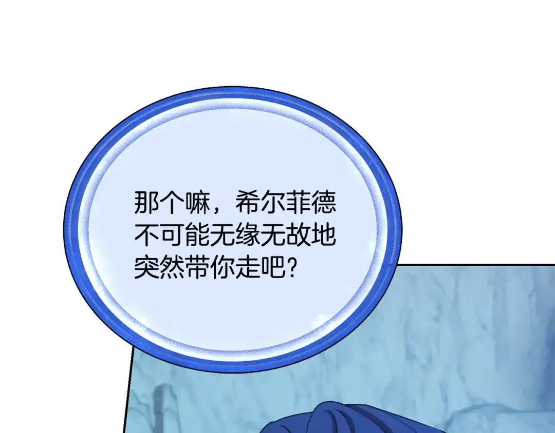 《精灵王女要跑路》第150话 解毒 第173页