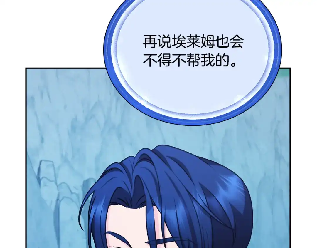 《精灵王女要跑路》第150话 解毒 第183页