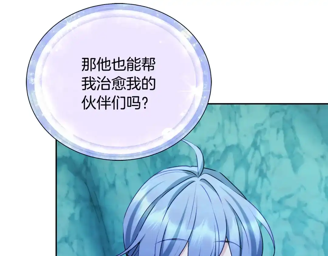 《精灵王女要跑路》第150话 解毒 第91页