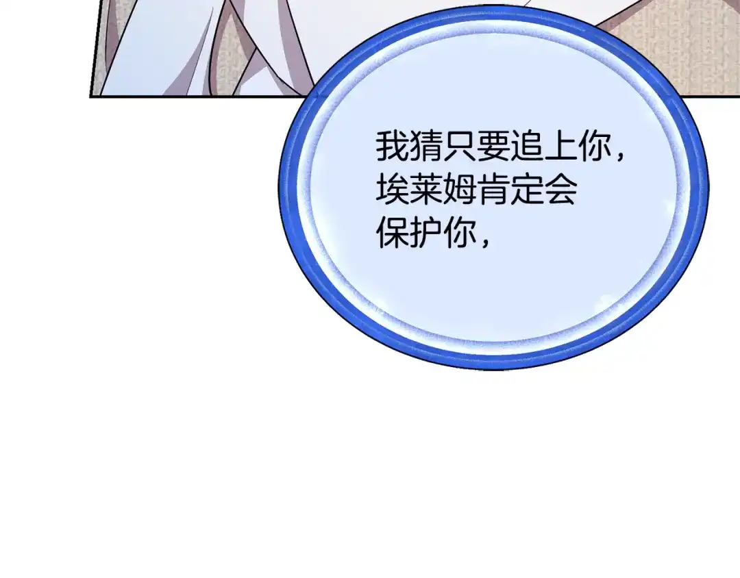 《精灵王女要跑路》第150话 解毒 第175页