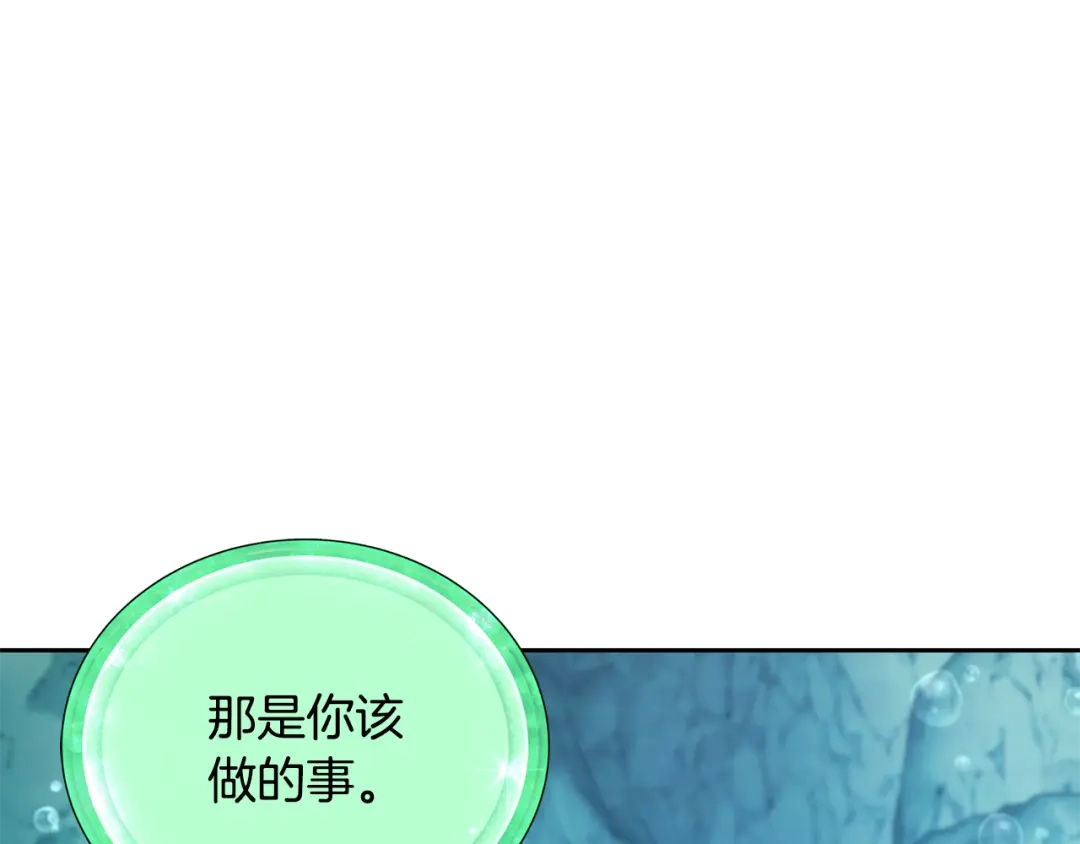 《精灵王女要跑路》第150话 解毒 第94页