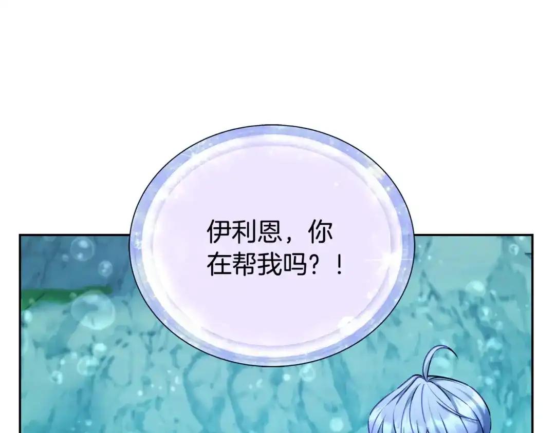 《精灵王女要跑路》第150话 解毒 第20页