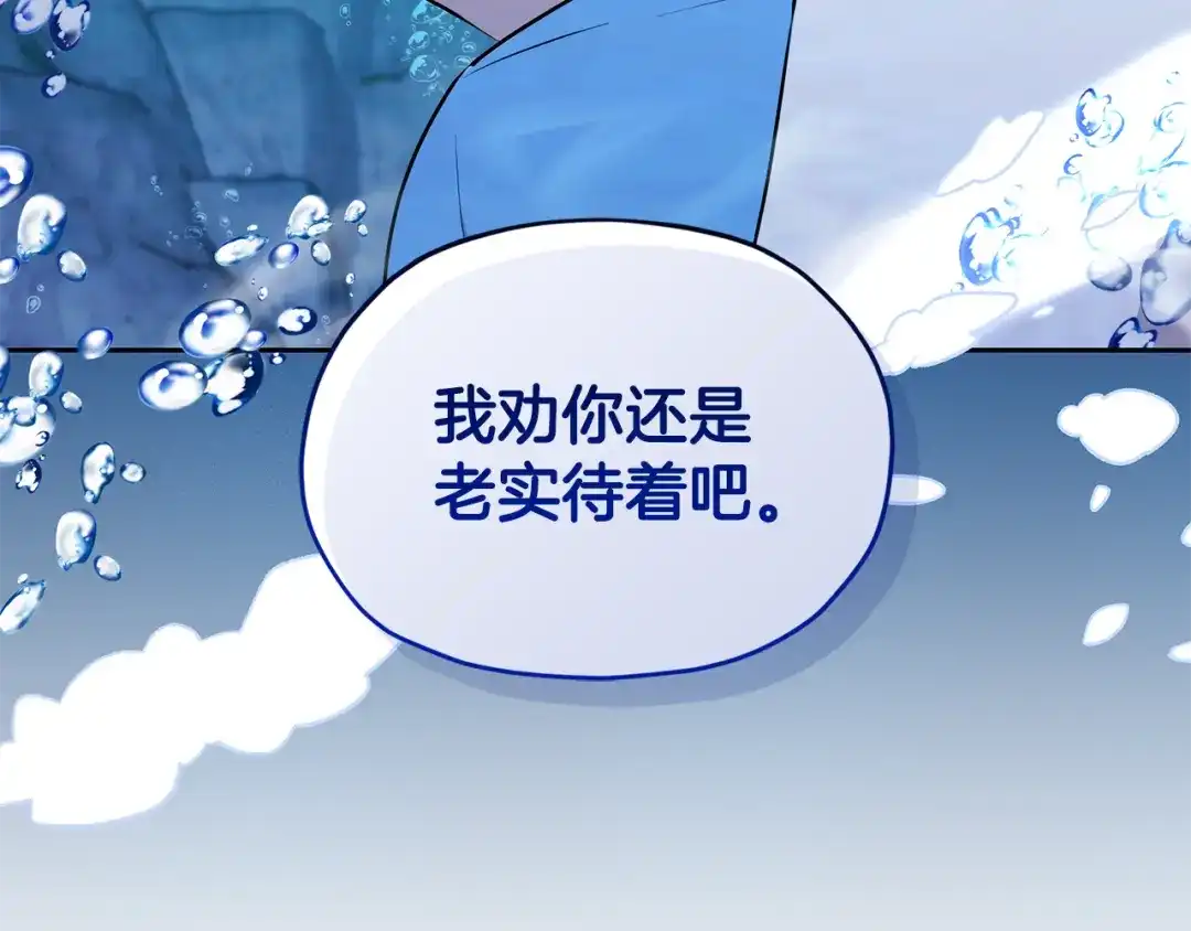 《精灵王女要跑路》第150话 解毒 第9页
