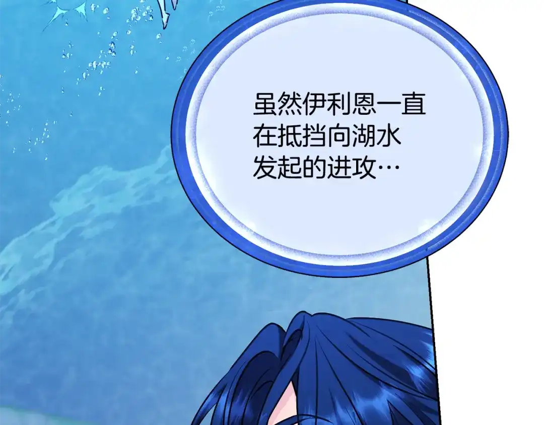 《精灵王女要跑路》第150话 解毒 第199页