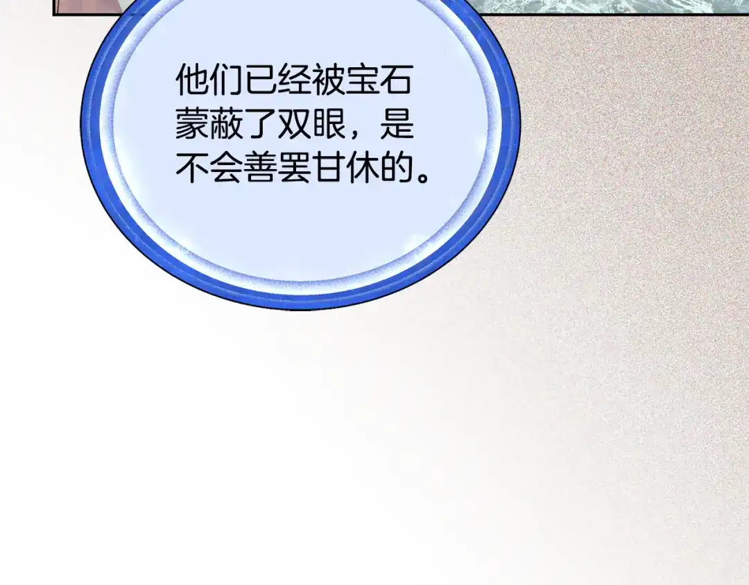 《精灵王女要跑路》第151话 想办法逃回丛林 第72页
