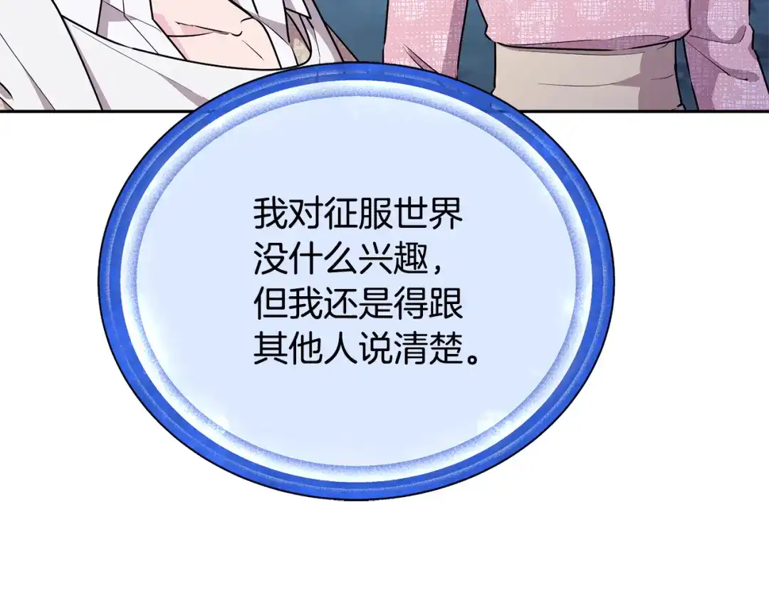 《精灵王女要跑路》第151话 想办法逃回丛林 第43页