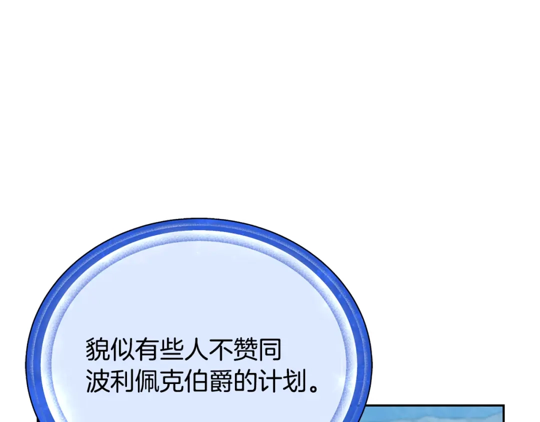 《精灵王女要跑路》第151话 想办法逃回丛林 第32页