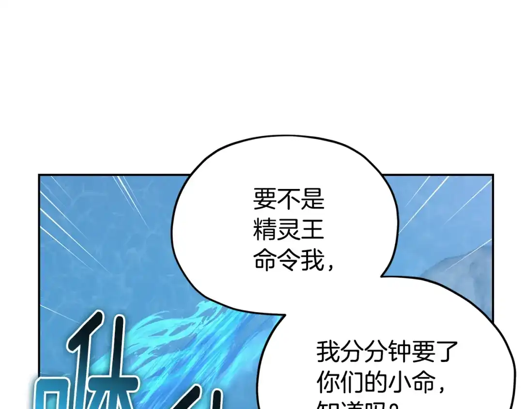 《精灵王女要跑路》第151话 想办法逃回丛林 第83页