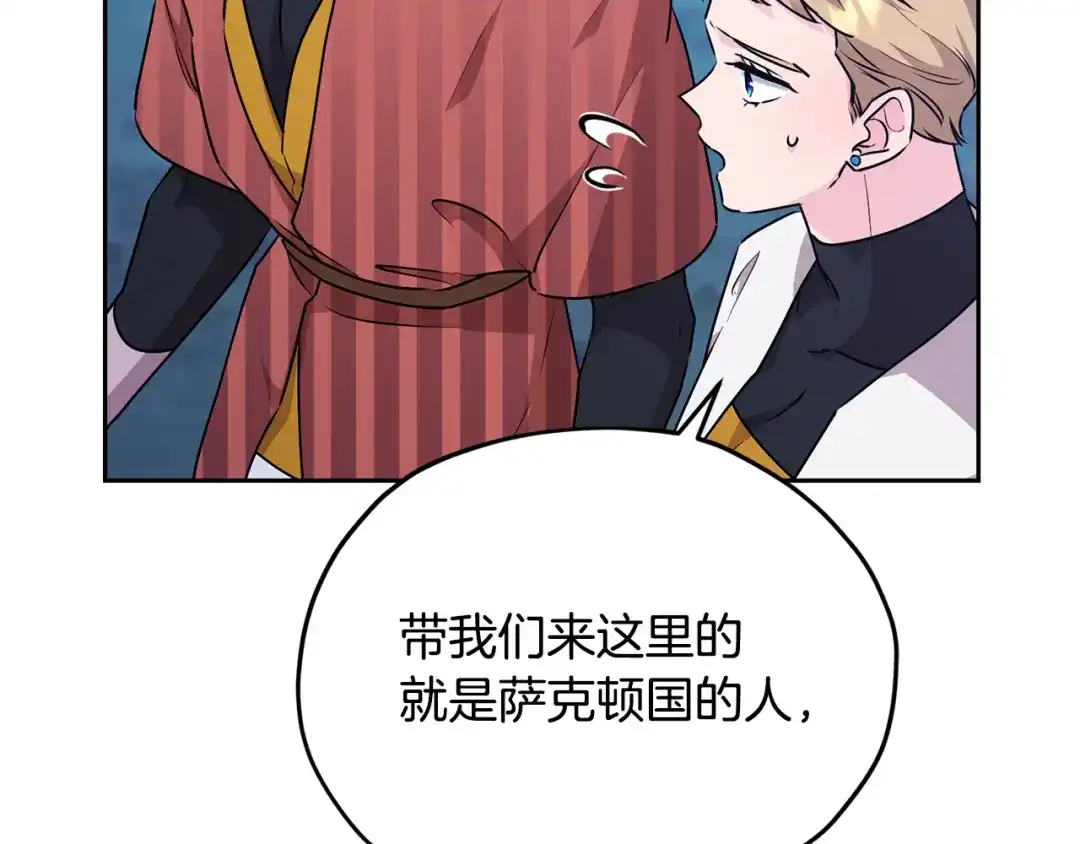 《精灵王女要跑路》第151话 想办法逃回丛林 第201页