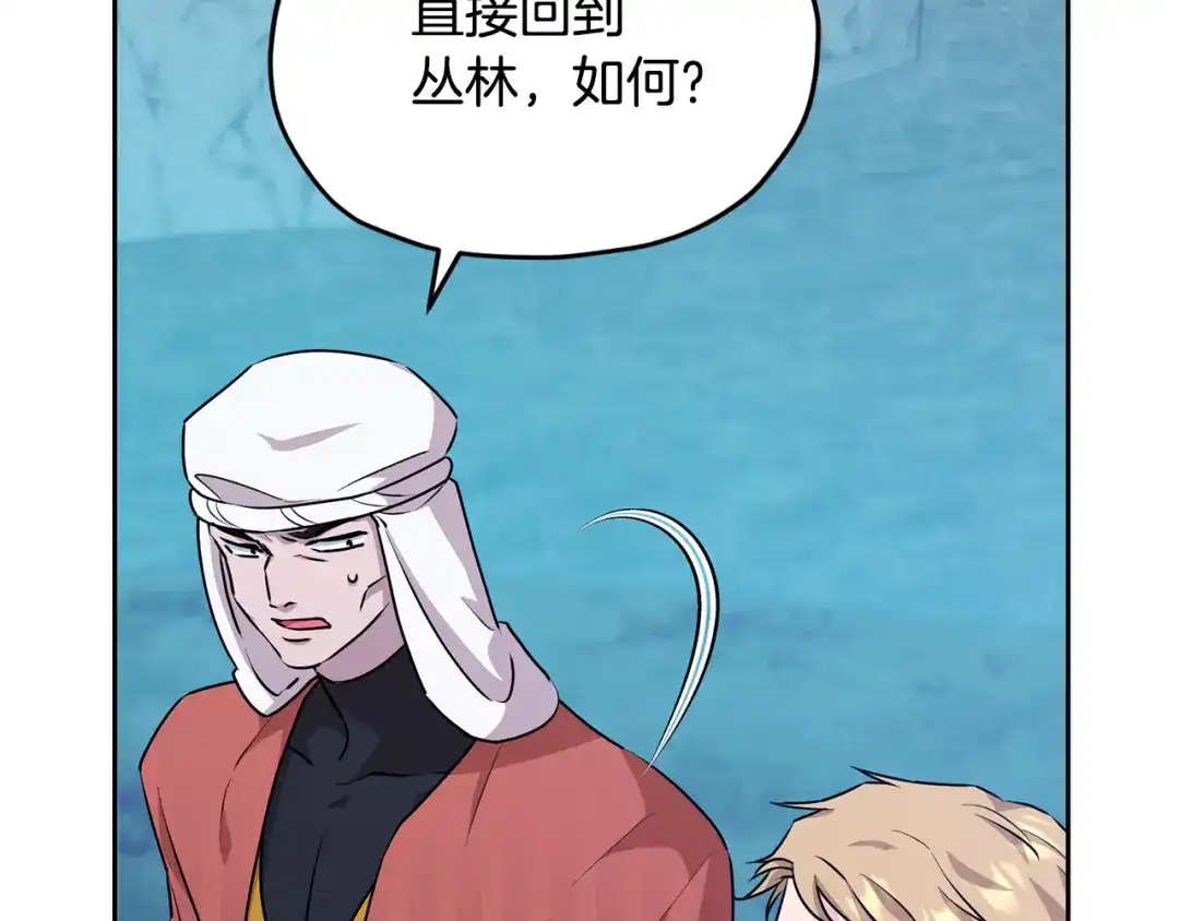 《精灵王女要跑路》第151话 想办法逃回丛林 第200页